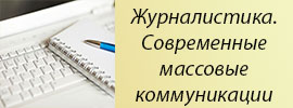 dpo zhurnalistika
